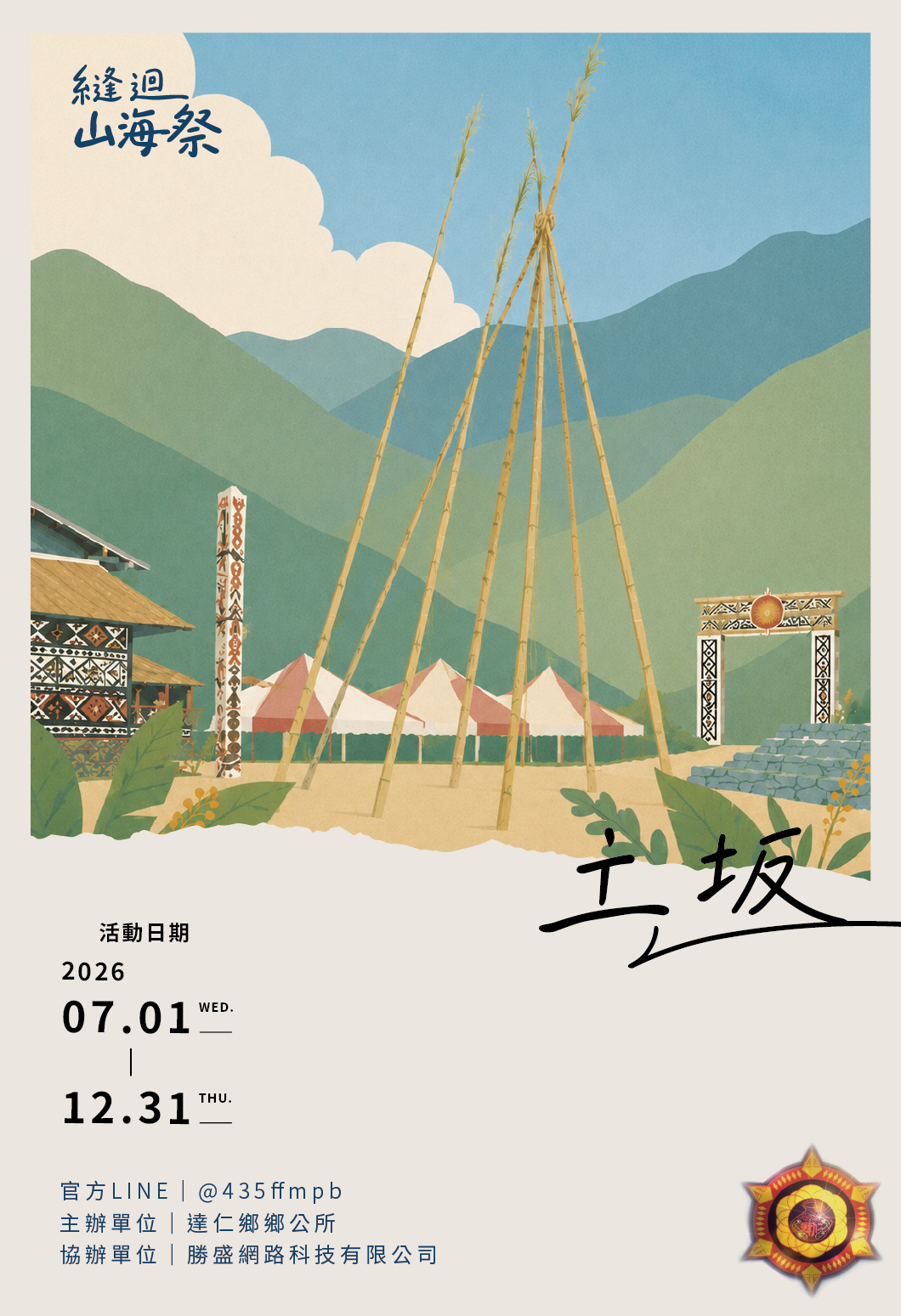土坂部落