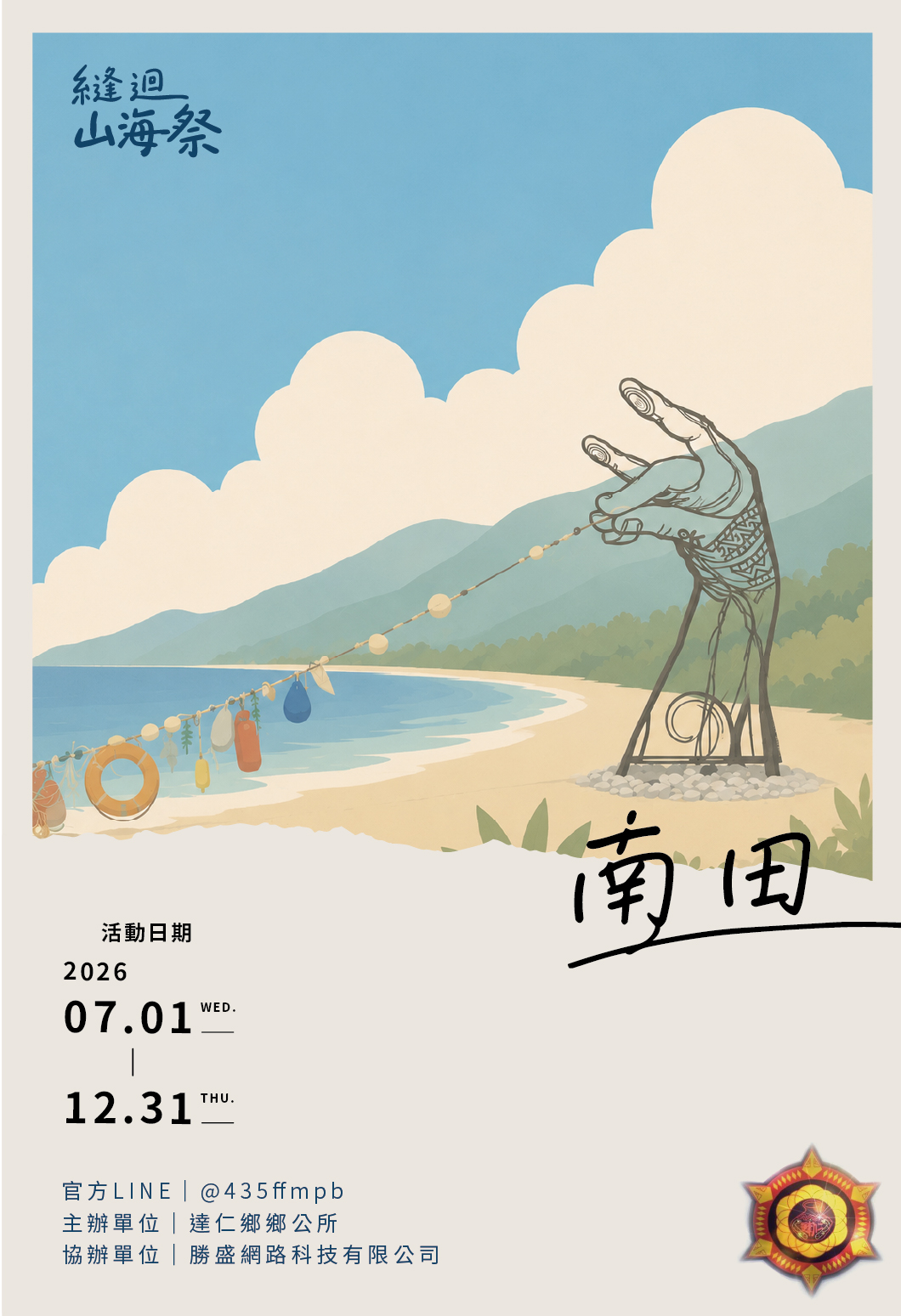 南田部落