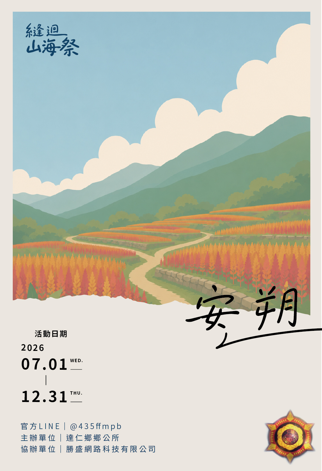 安朔部落