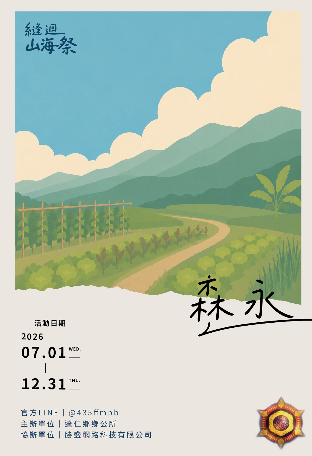 森永部落