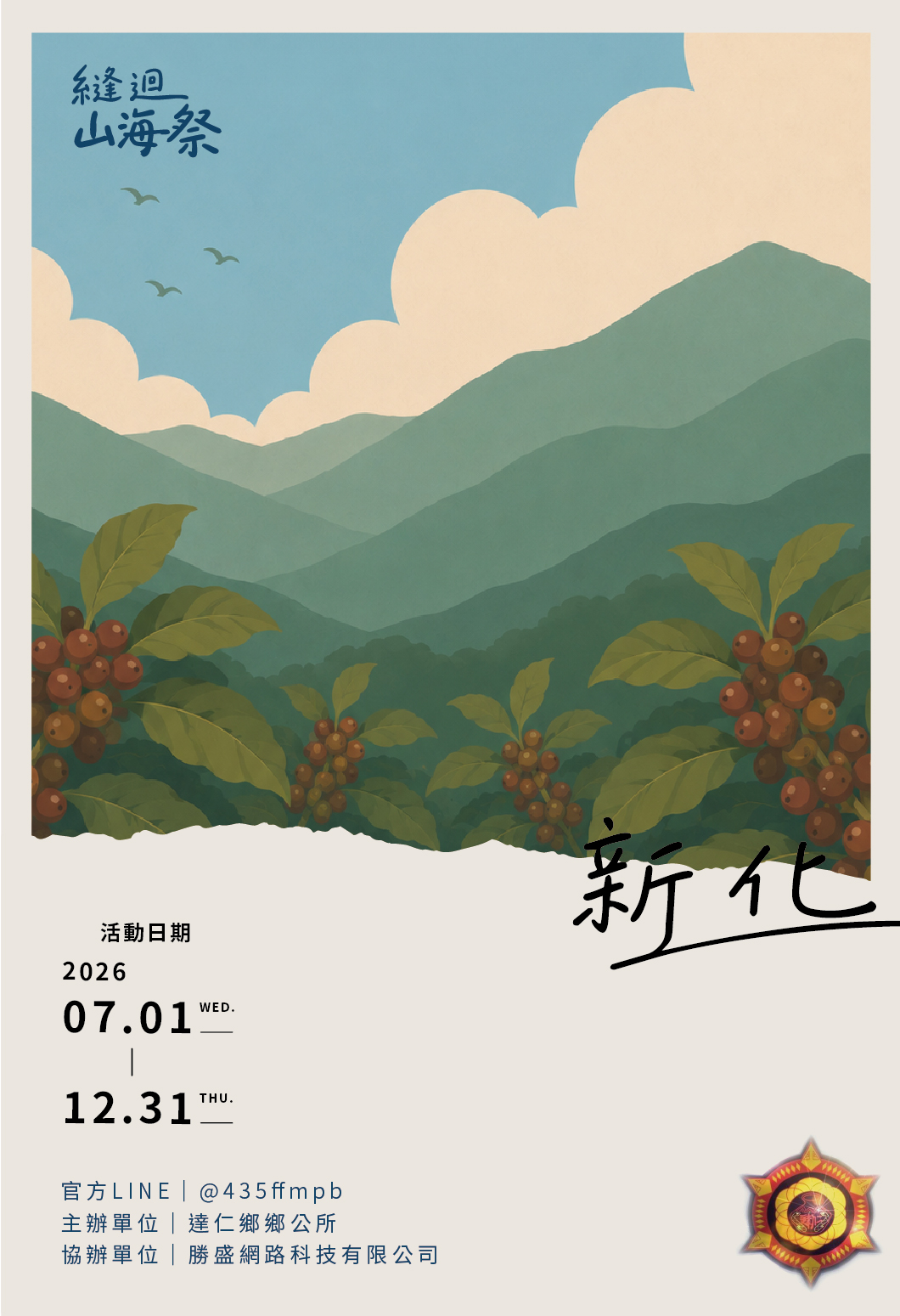 新化部落
